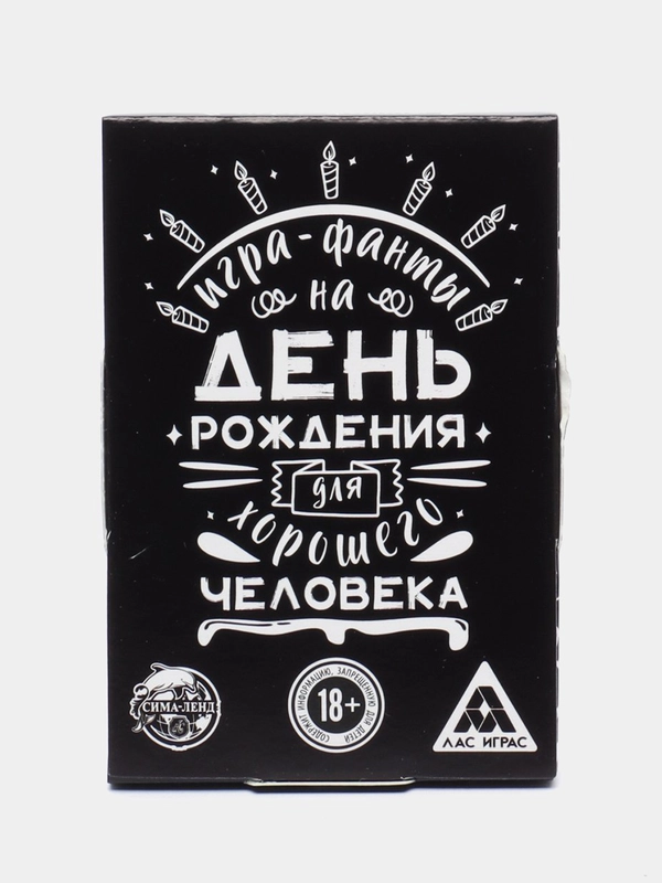 Фанты "Для хорошего человека", 20 карт, 18+