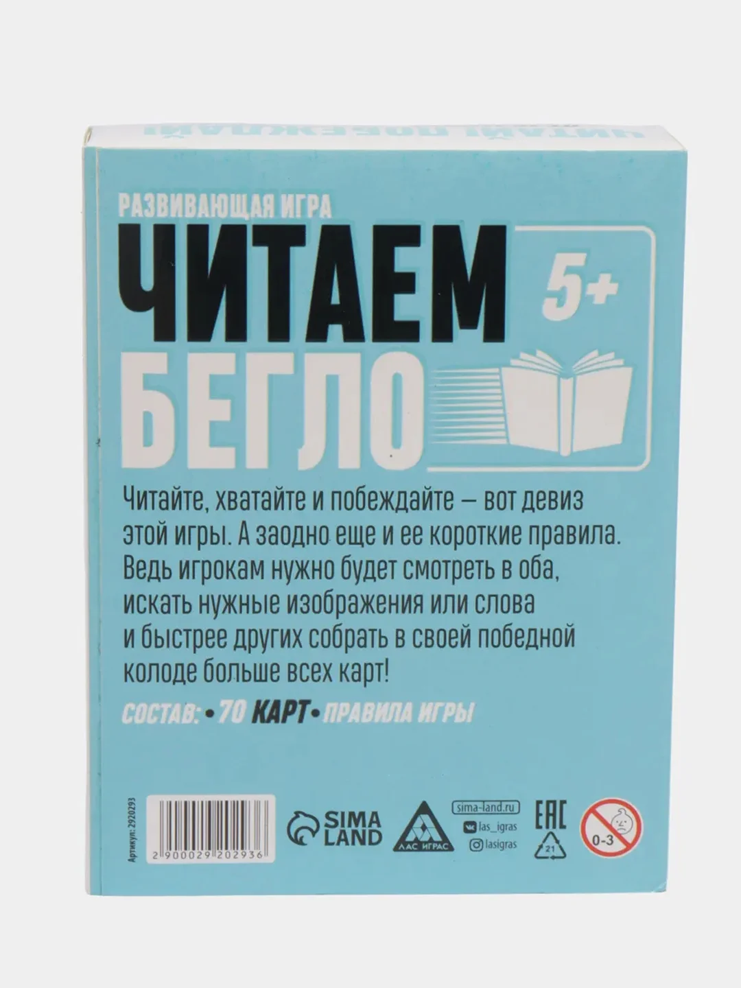 Развивающая игра "Читаем бегло"