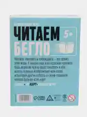 Развивающая игра "Читаем бегло"