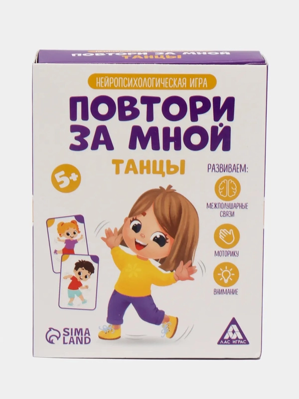 Нейропсихологическая игра "Повтори за мной. Танцы", 64 карты