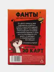 Фанты для взрослой компании