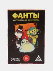 Фанты для взрослой компании