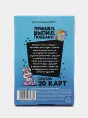 Фанты "Пришёл, выпил, победил"