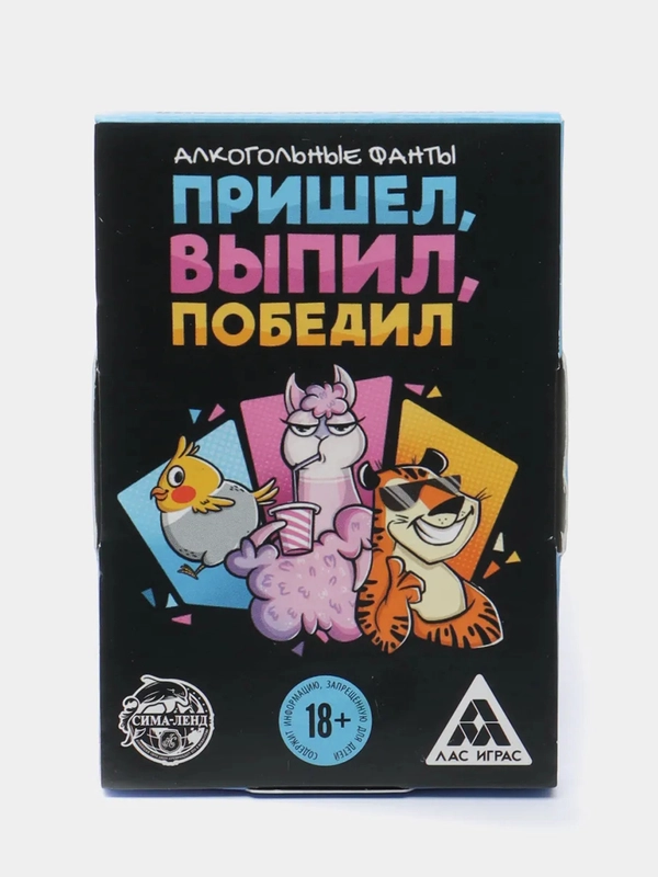 Фанты "Пришёл, выпил, победил"
