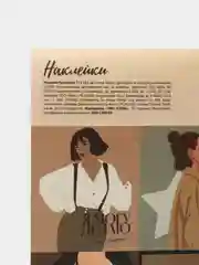 Наклейки бумажные Стильные, 2 вида