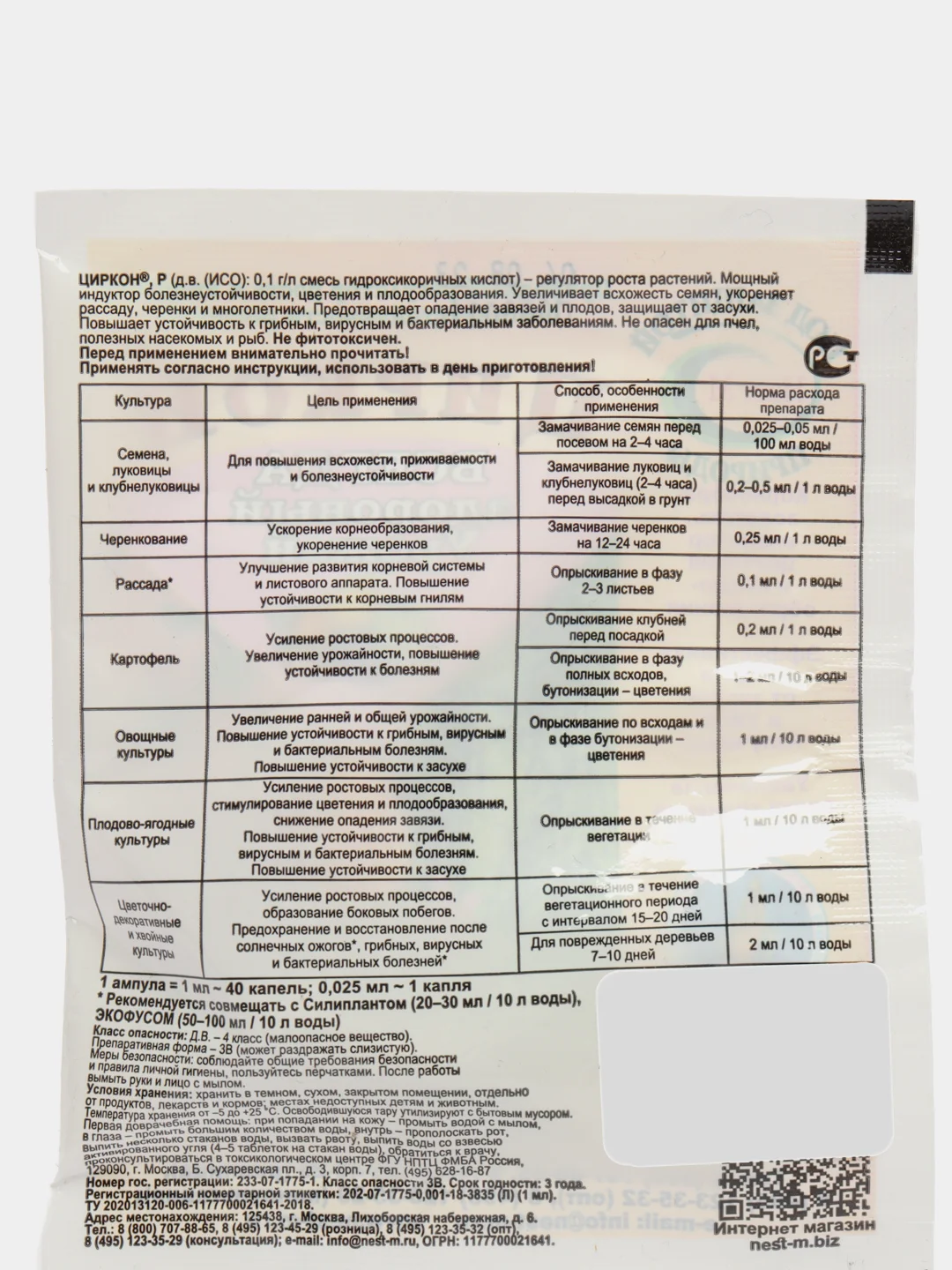 Природный регулятор роста "Циркон", 1 мл