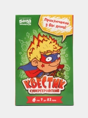 Квестик "Супергеройский", 7+