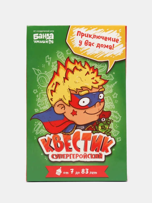 Квестик "Супергеройский", 7+