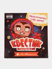 Квестик космический, 6+