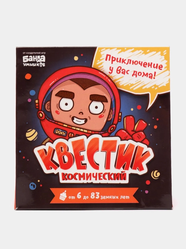 Квестик космический, 6+