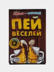Карточная игра "Отвечай или выполняй "Пей веселей", 50 карт, 18+