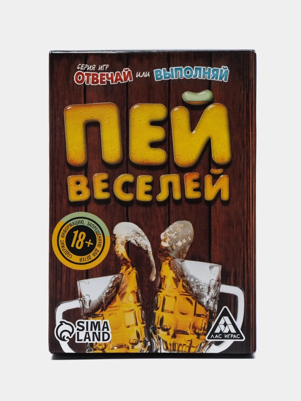 Карточная игра "Отвечай или выполняй "Пей веселей", 50 карт, 18+