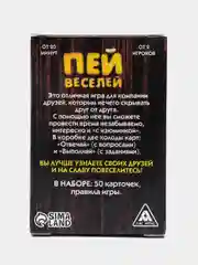 Карточная игра "Отвечай или выполняй "Пей веселей", 50 карт, 18+