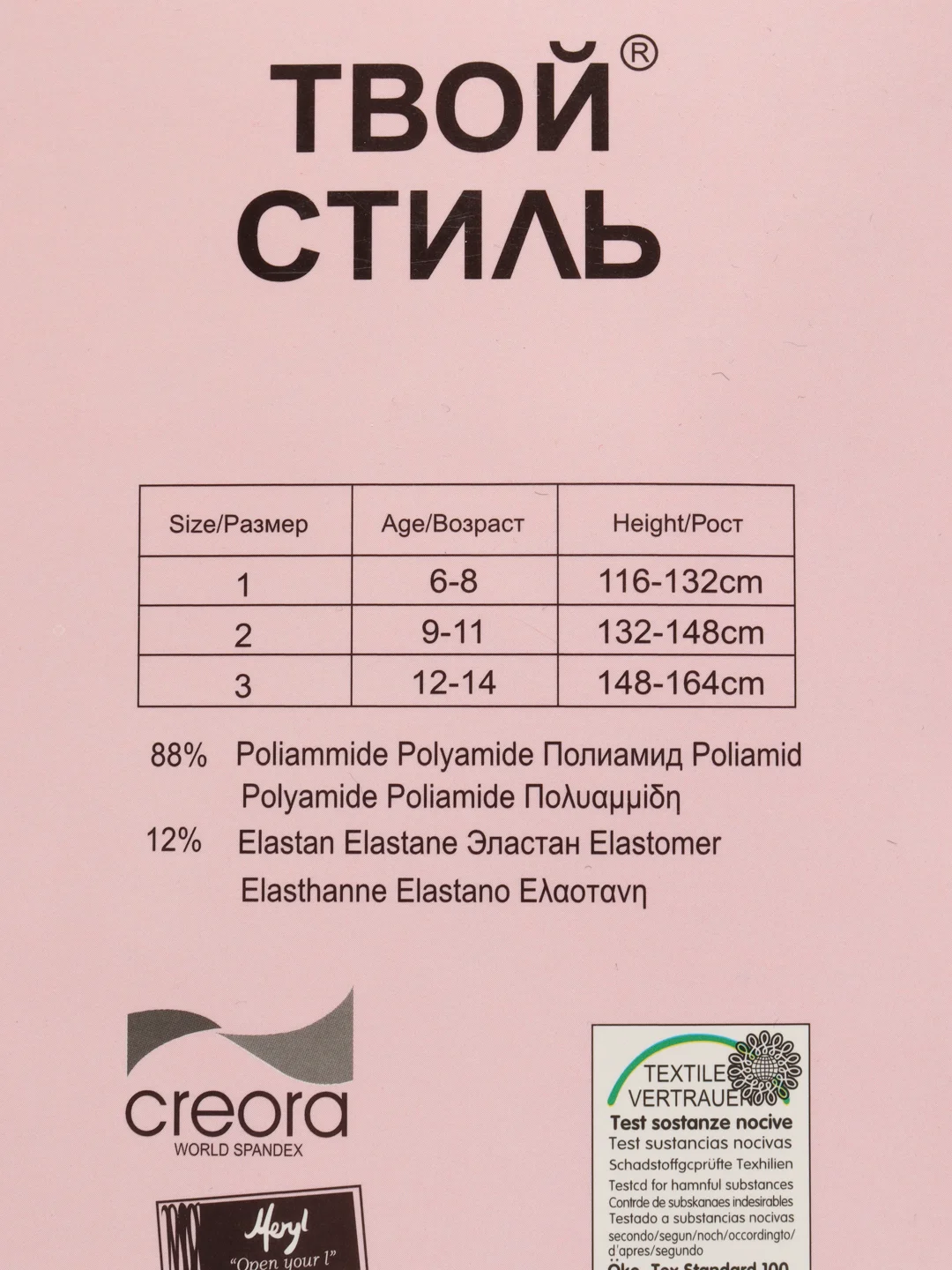 Детские капроновые колготки, белые