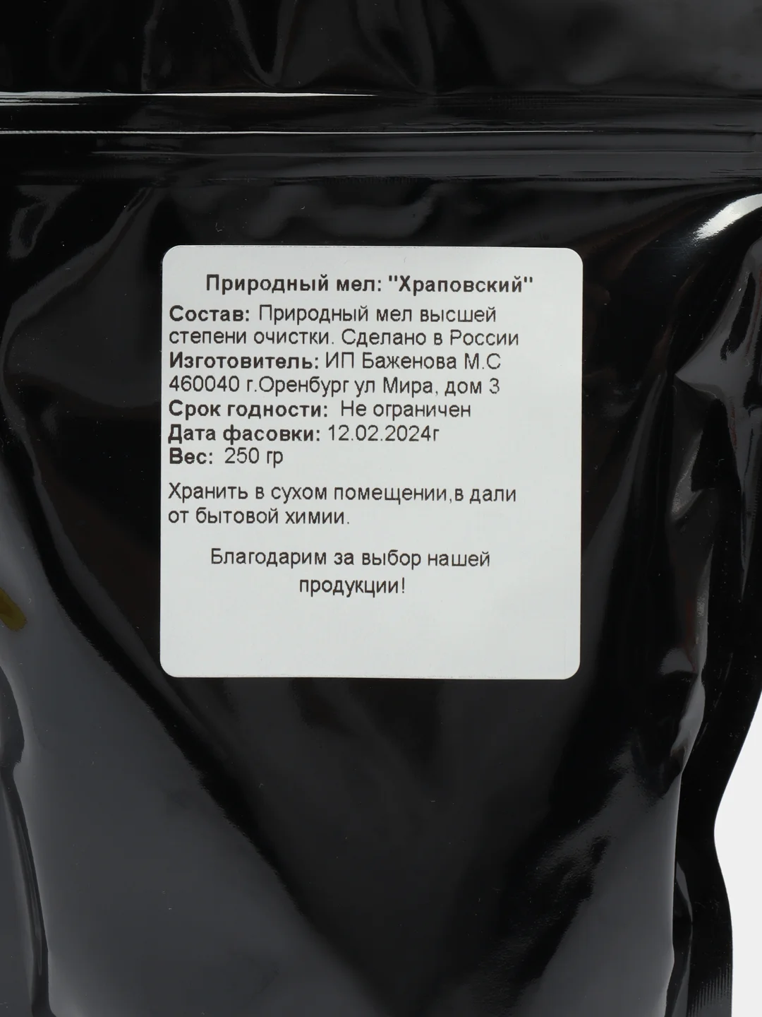 Мел природный 250 гр