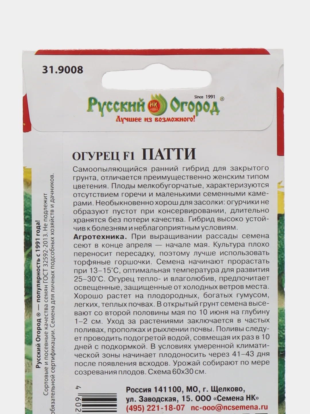 Патти огурец Русский огород