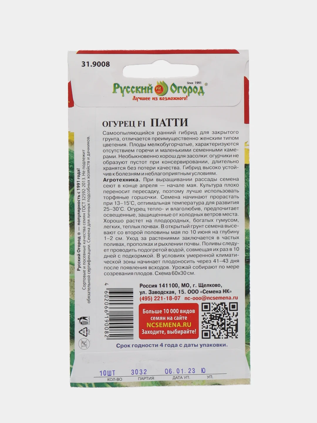 Патти огурец Русский огород