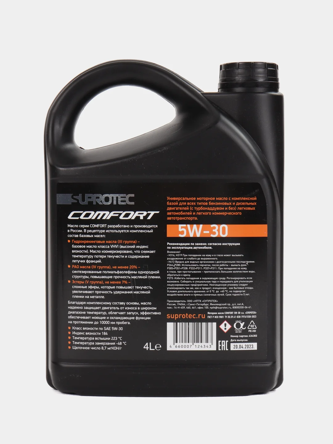 Синтетическое моторное масло Suprotec Comfort 5W-30