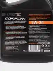 Синтетическое моторное масло Suprotec Comfort 5W-30