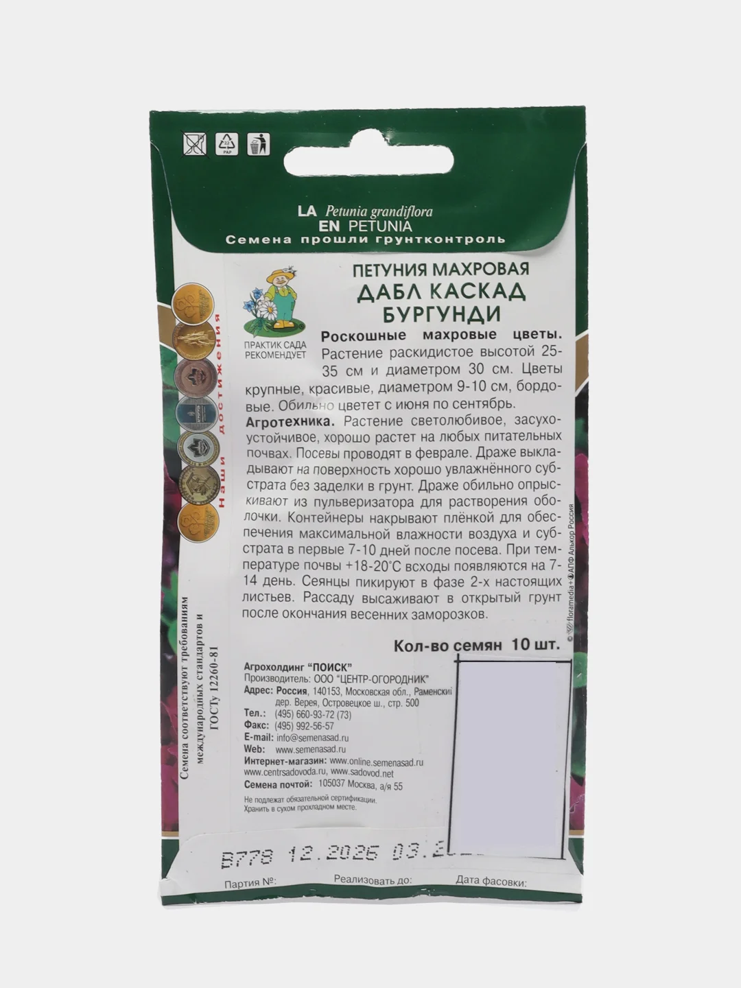 Семена Петуния Дабл Каскад Бургунди махровая Агрофирма Поиск