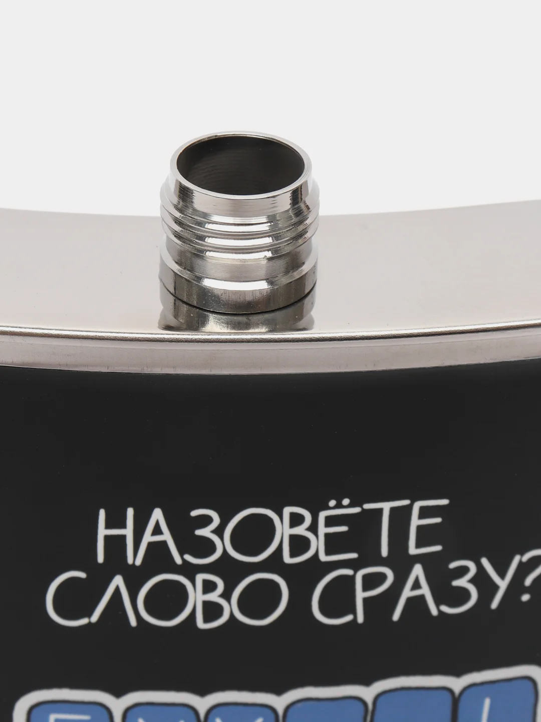 Хром фляжка подарочная, из нержавеюей стали, 210 мл