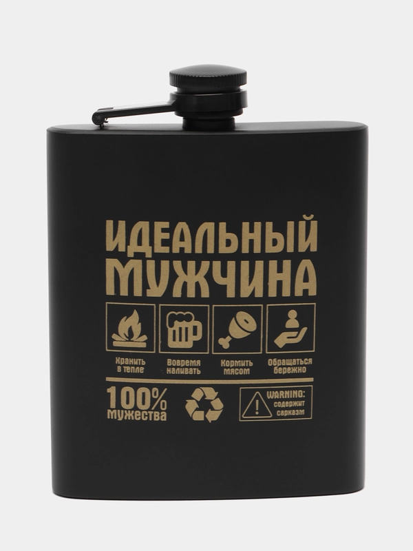 Фляжка подарочная, из нержавеюей стали, 210 мл