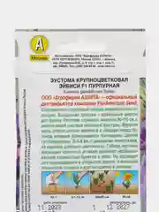 Эйбиси эустома крупноцветковая пурпурная АЭлита