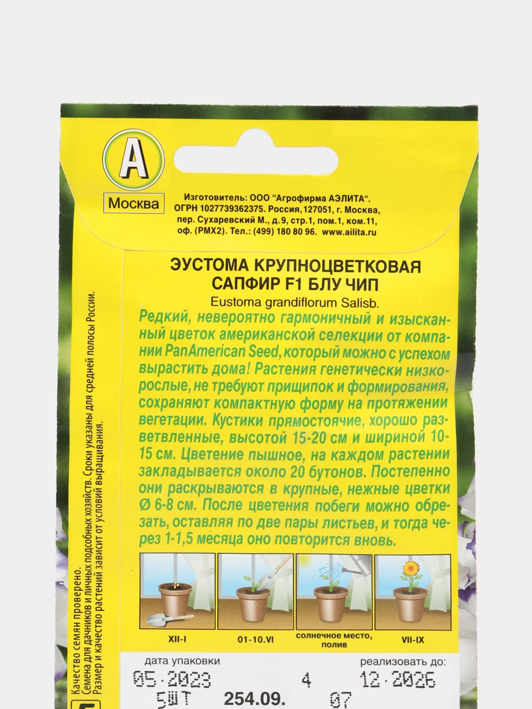 Сапфир эустома крупноцветковая блу чип АЭлита
