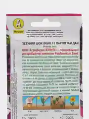 Петуния Шок вейв F1 парпл таи даи АЭлита