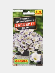 Сапфир эустома крупноцветковая блу чип АЭлита