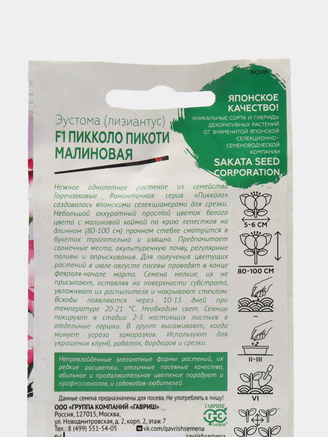 Эустома пикколо пикоти малиновая Гавриш