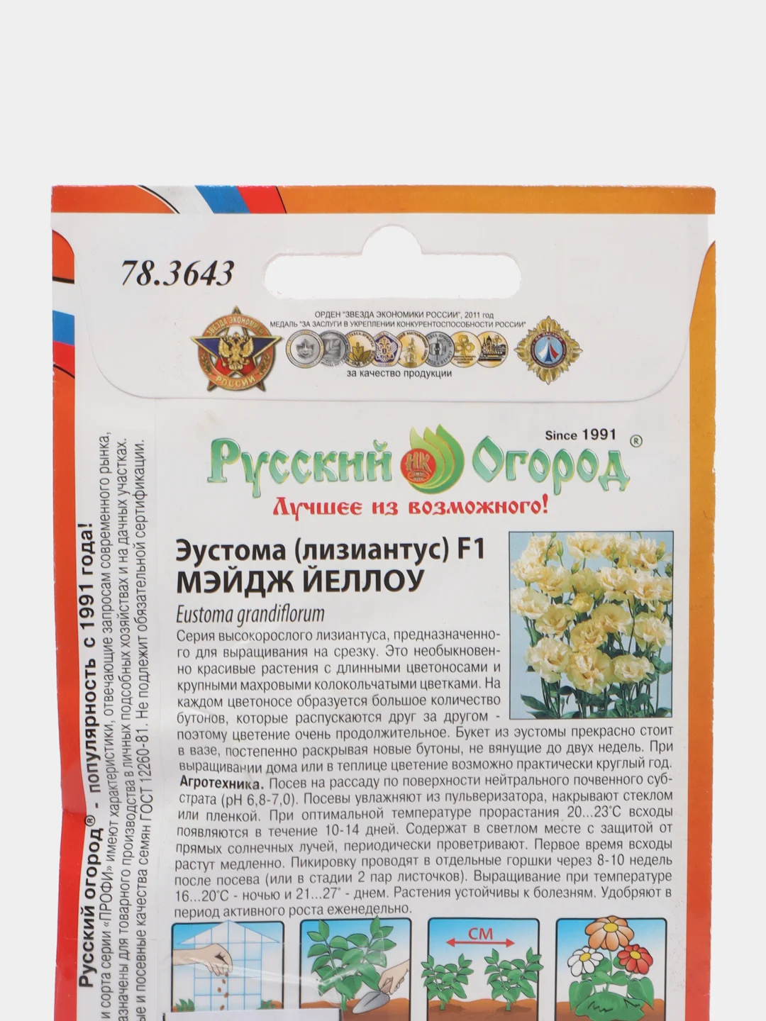 Мэйдж йеллоу эустома Русский огород