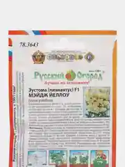 Мэйдж йеллоу эустома Русский огород