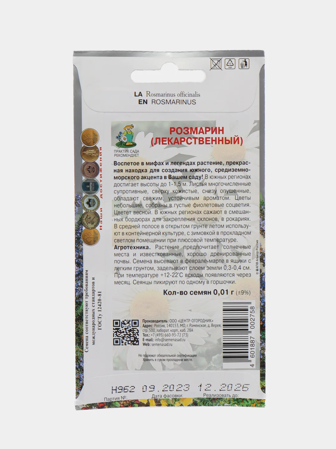 Розмарин поиск ц (лекарственный) семена многолетник