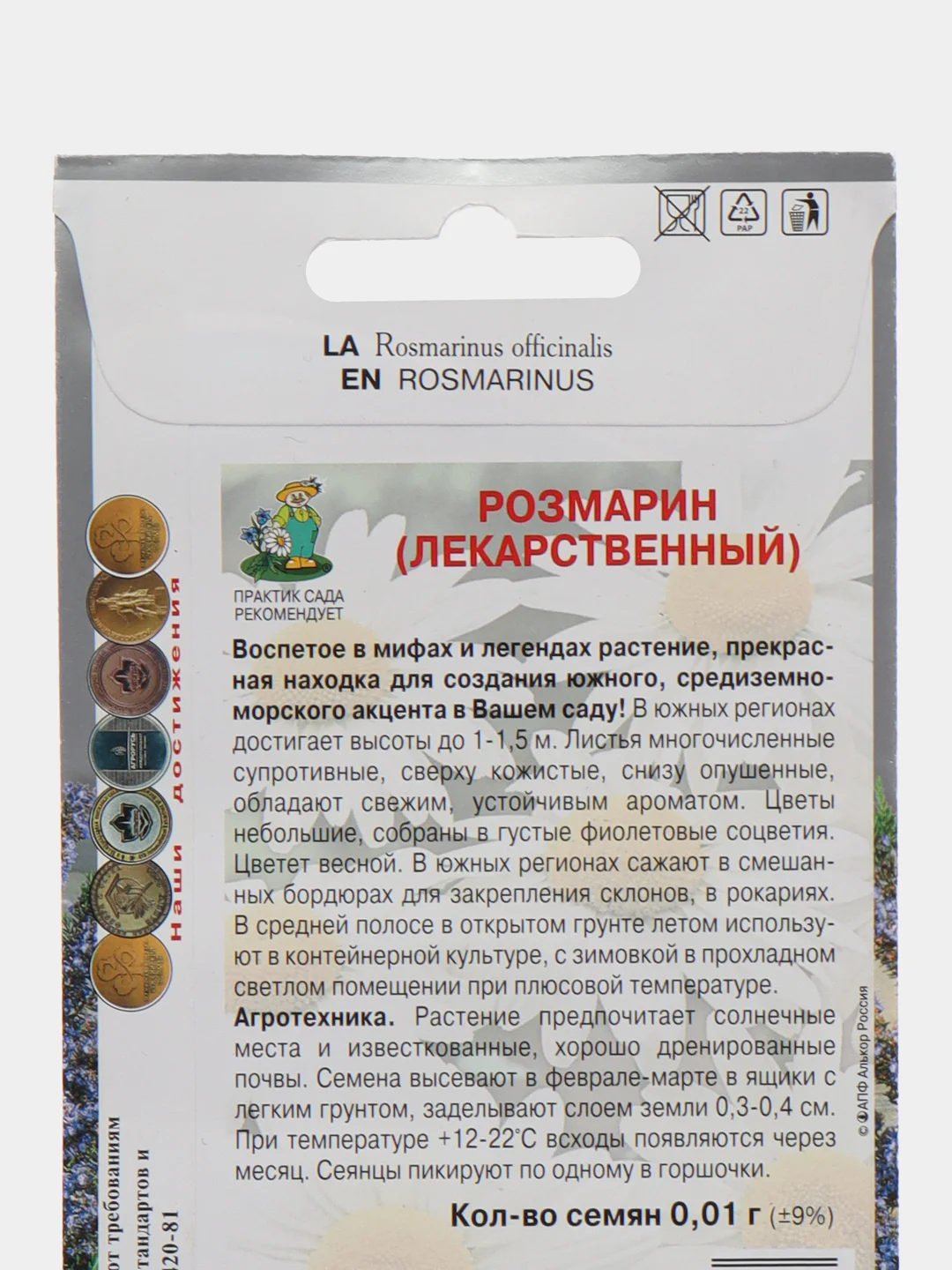 Розмарин поиск ц (лекарственный) семена многолетник