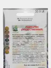 Розмарин поиск ц (лекарственный) семена многолетник