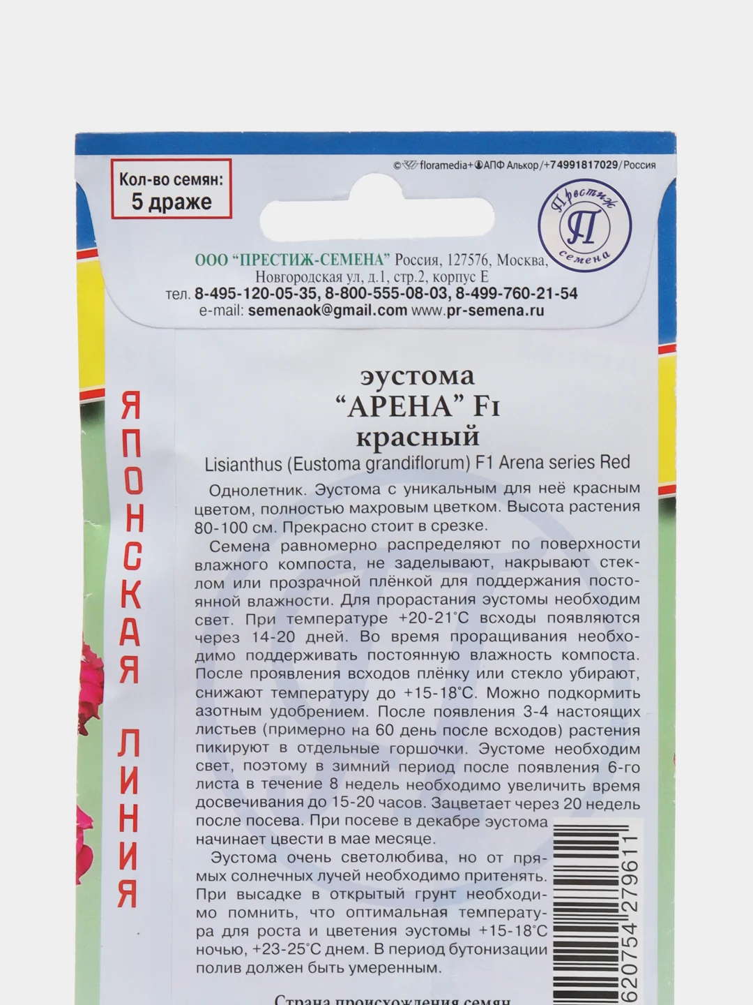 Арена красный эустома Престиж семена