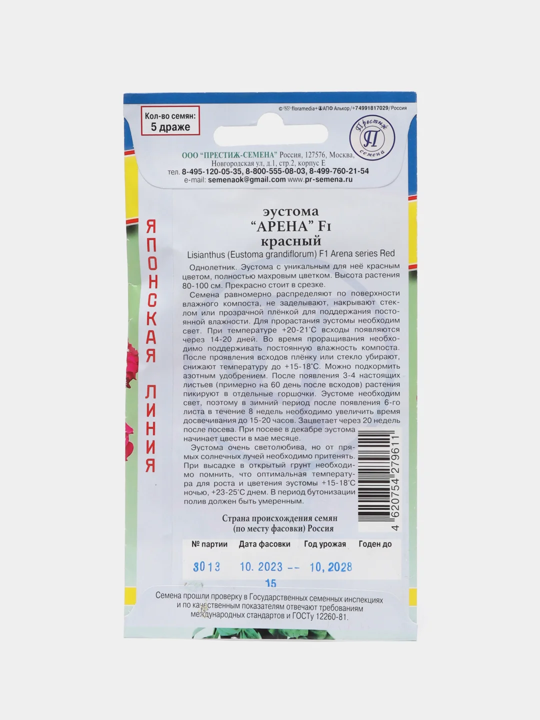 Арена красный эустома Престиж семена