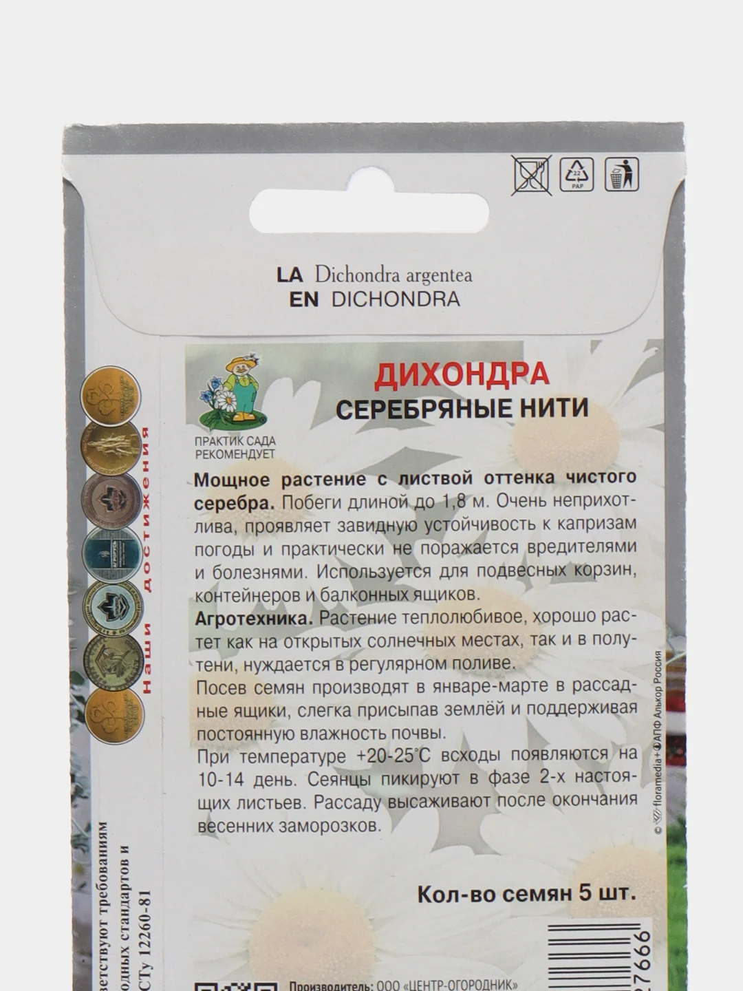 Семена Дихондра Серебряные нити (5 семян) Агрофирма Поиск