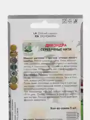 Семена Дихондра Серебряные нити (5 семян) Агрофирма Поиск