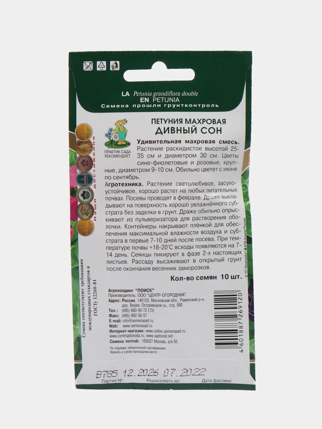 Семена Петуния махровая Дивный сон Агрофирма Поиск
