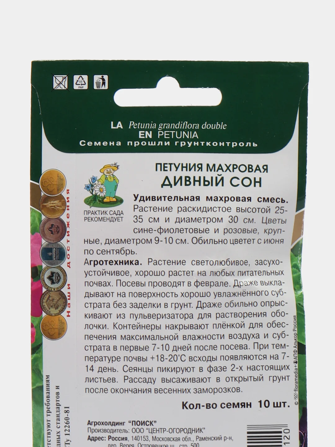 Семена Петуния махровая Дивный сон Агрофирма Поиск
