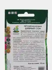 Семена Петуния махровая Дивный сон Агрофирма Поиск