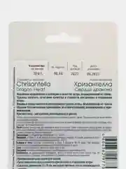 Астра китайская хризантелла сердце дракона Биотехника