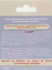 Витамины для кошек, Muzzle. Здоровые мама и котята