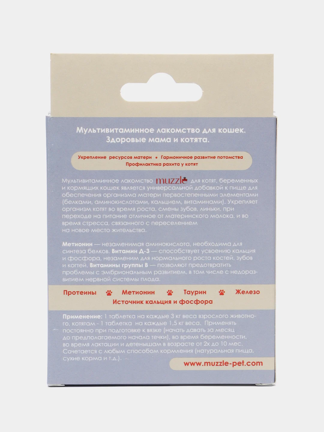 Витамины для кошек, Muzzle. Здоровые мама и котята