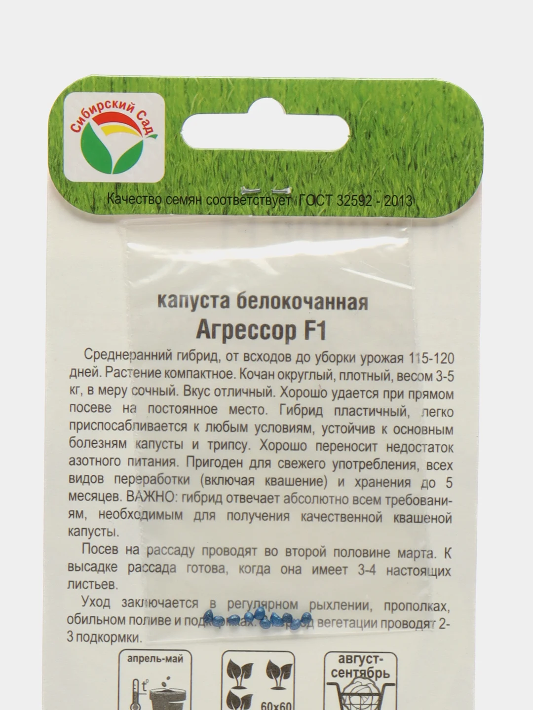 Семена Капуста белокочанная Агрессор F1 Сибирский сад