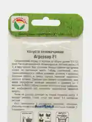 Семена Капуста белокочанная Агрессор F1 Сибирский сад