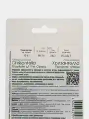 Астра китайская Хризантелла Призрак оперы Биотехника