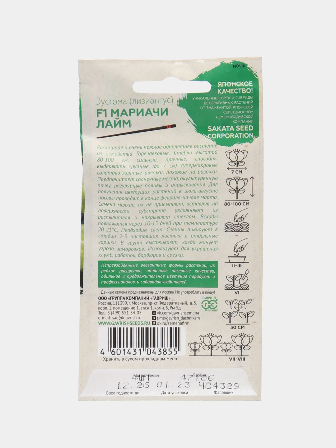Эустома Мариачи лайм 4шт SAKATA